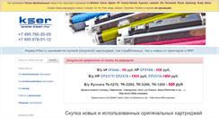 Desktop Screenshot of kser.ru